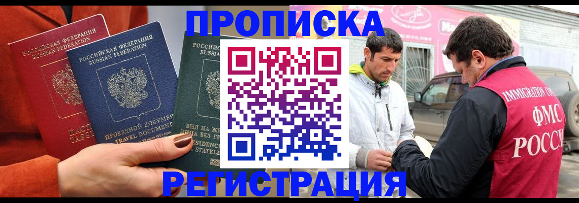 временная регистрация гарантия в Смоленске