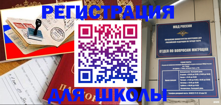 прописка ребенка в Смоленске