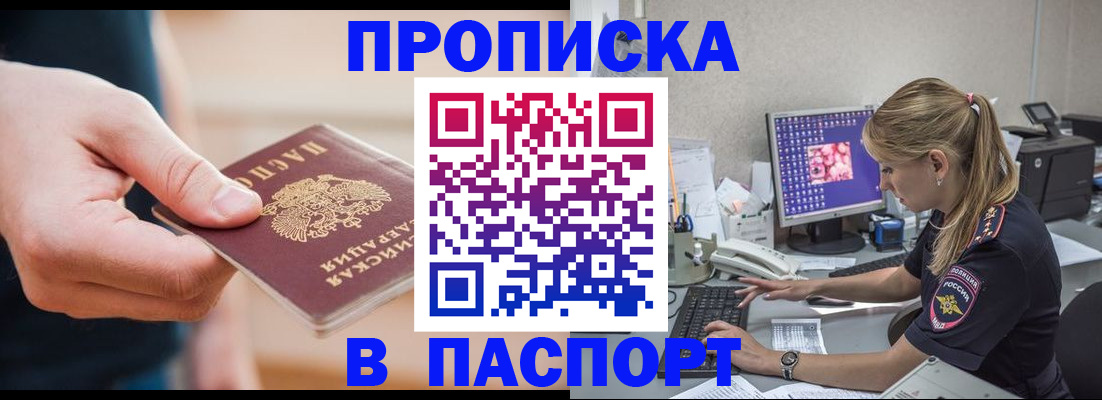 временная регистрация купить в Смоленске
