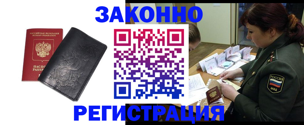 прописка гарантия в Смоленске