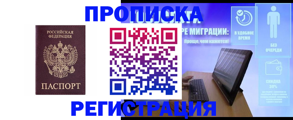 временная регистрация законно в Смоленске