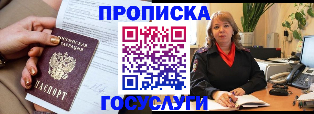 временная регистрация недорого в Смоленске