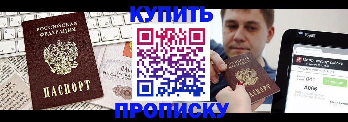 прописка для школы в Смоленске