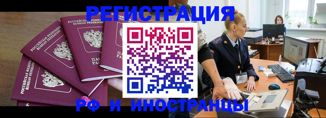 временная регистрация поиск в Смоленске